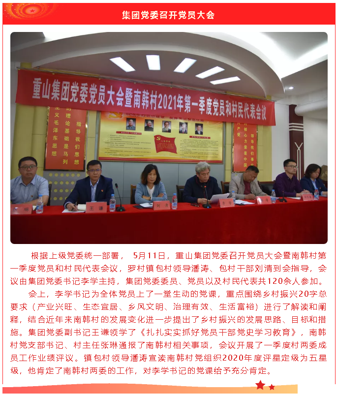 【重山這一周】推動(dòng)村企融合高質(zhì)量發(fā)展27