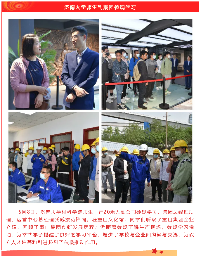 【重山這一周】推動(dòng)村企融合高質(zhì)量發(fā)展27