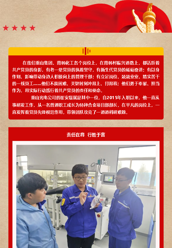 【黨員在身邊】崔安磊：在攻堅(jiān)克難中踐行黨員使命92