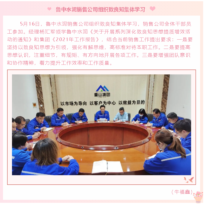 魯中水泥銷售公司組織致良知集體學習76