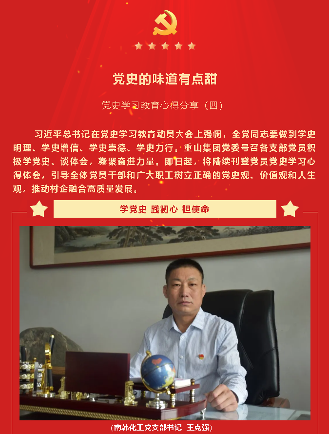 黨史的味道有點(diǎn)甜——黨史學(xué)習(xí)教育心得分享（四）83