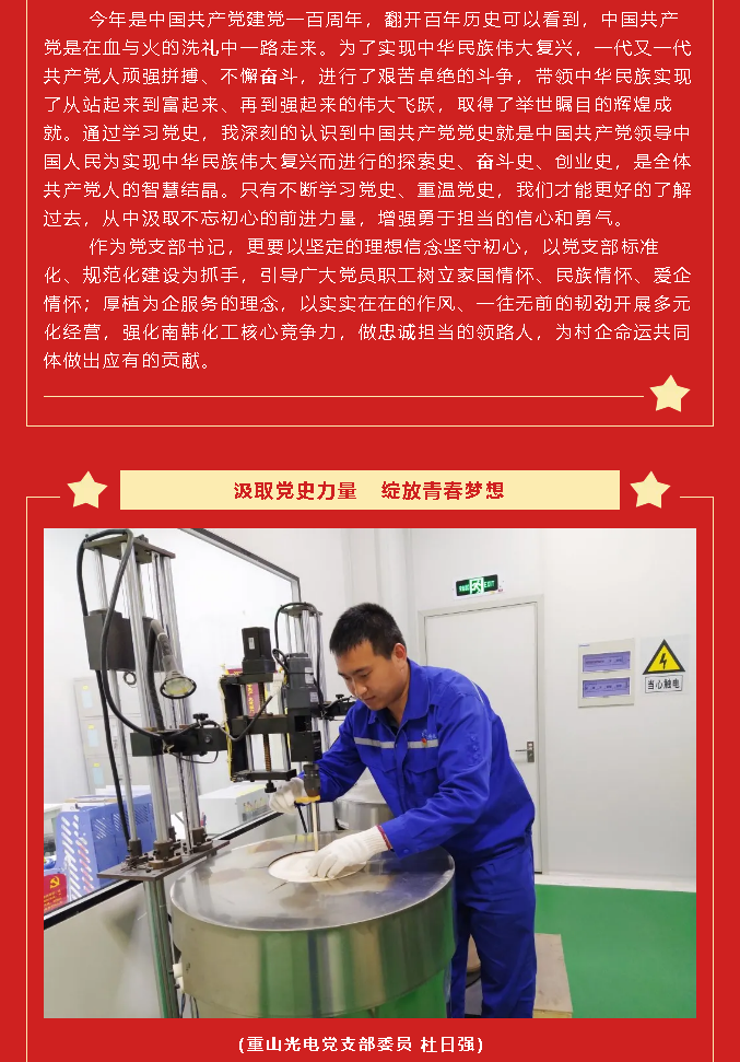 黨史的味道有點(diǎn)甜——黨史學(xué)習(xí)教育心得分享（四）83