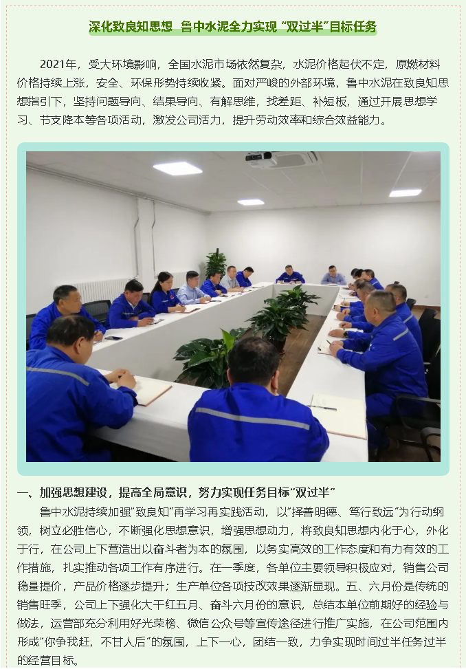 深化致良知思想  魯中水泥全力實現(xiàn) “雙過半”目標任務(wù)36