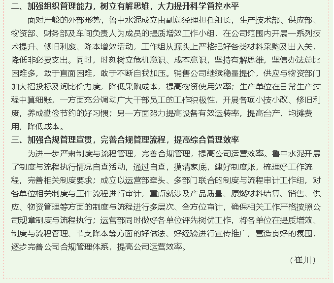 深化致良知思想  魯中水泥全力實現(xiàn) “雙過半”目標任務(wù)36