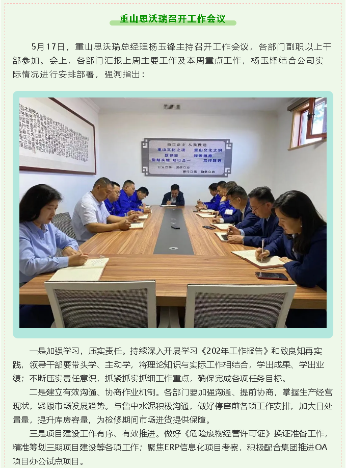 重山思沃瑞召開工作會(huì)議65