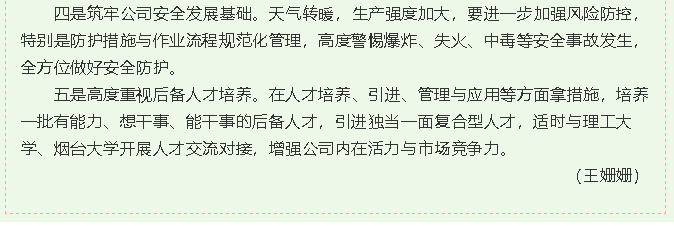 重山思沃瑞召開工作會(huì)議65