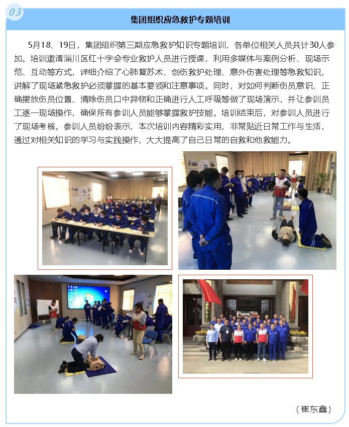 集團組織應急救護專題培訓66