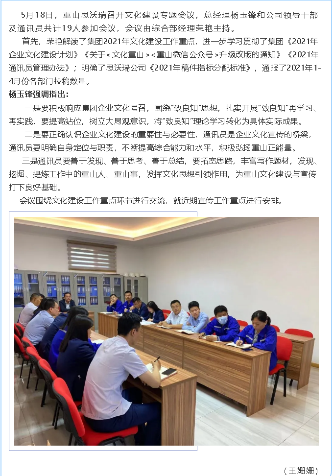 重山思沃瑞召開文化建設工作會議50