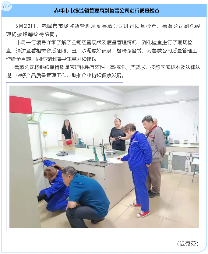赤峰市市場監(jiān)督管理局到魯蒙公司進(jìn)行質(zhì)量檢查86