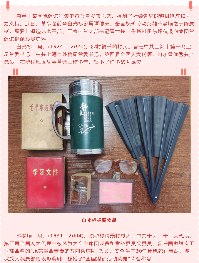 紅色傳承——社會(huì)各界捐贈(zèng)珍貴黨史材料23