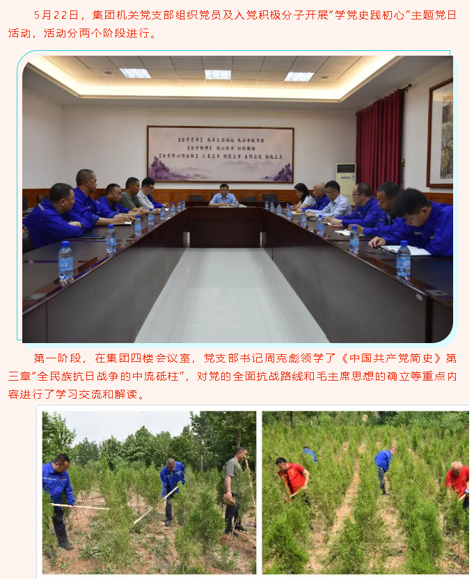 學(xué)黨史踐初心——集團(tuán)機(jī)關(guān)黨支部組織五月份主題黨日活動(dòng)1