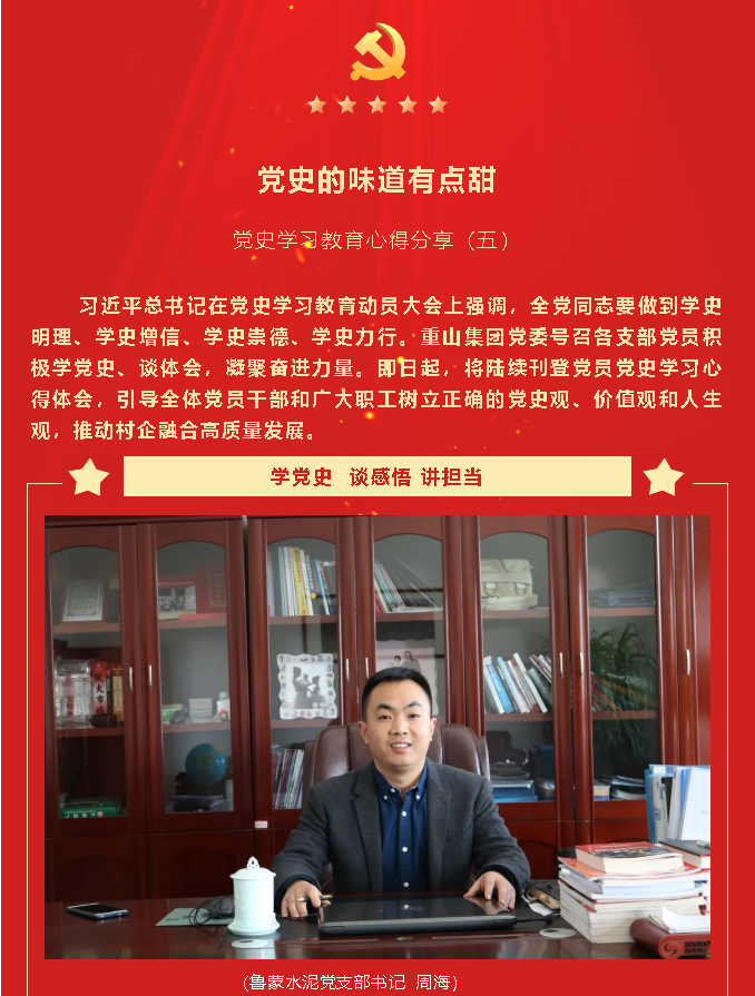 黨史的味道有點甜 黨史學習教育心得分享（五）62