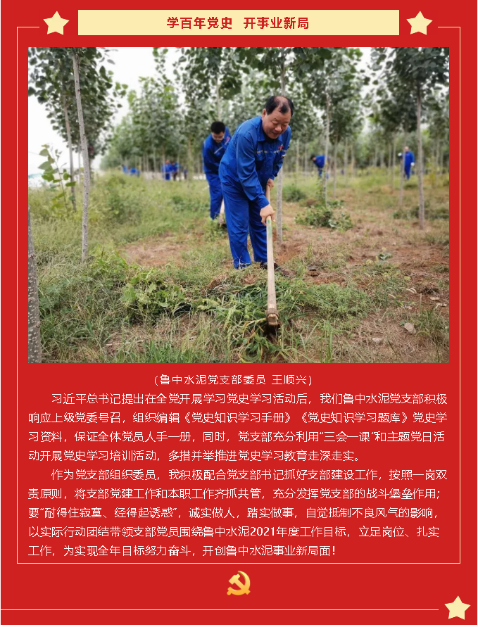 黨史的味道有點甜 黨史學習教育心得分享（五）62