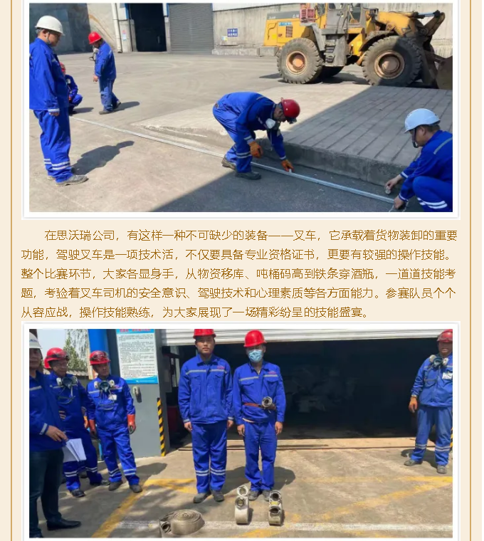 崗位練兵強技能，技能比武展風(fēng)采 ——重山思沃瑞成功舉辦職工技能比武活動16