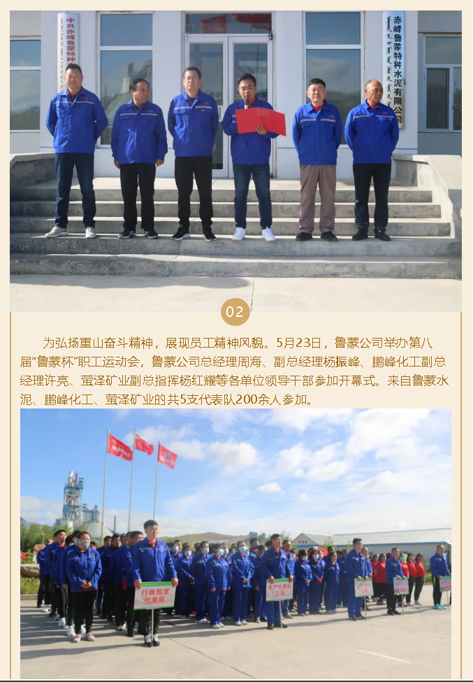 激情五月    魅力魯蒙 ---魯蒙公司成功舉辦第八屆“魯蒙杯”職工運(yùn)動(dòng)會(huì)99