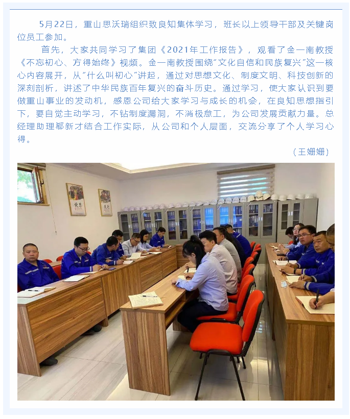 重山思沃瑞組織致良知集體學(xué)習(xí)84