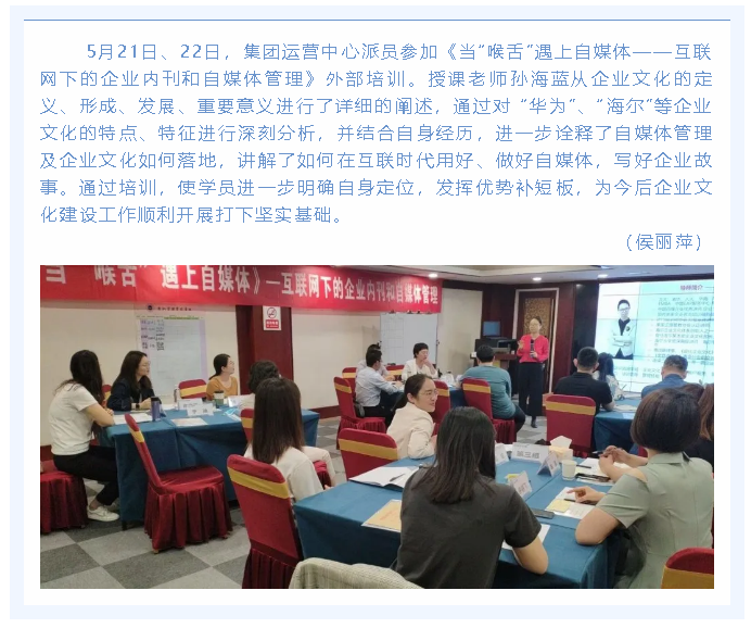 集團運營中心派員參加專題培訓94