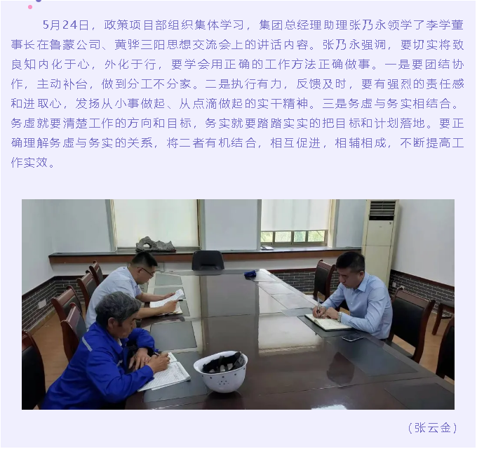 集團(tuán)政策與項(xiàng)目部組織集體學(xué)習(xí)20