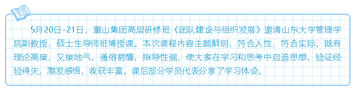 【心得分享】《團(tuán)隊(duì)建設(shè)與組織發(fā)展》學(xué)習(xí)分享（二）61