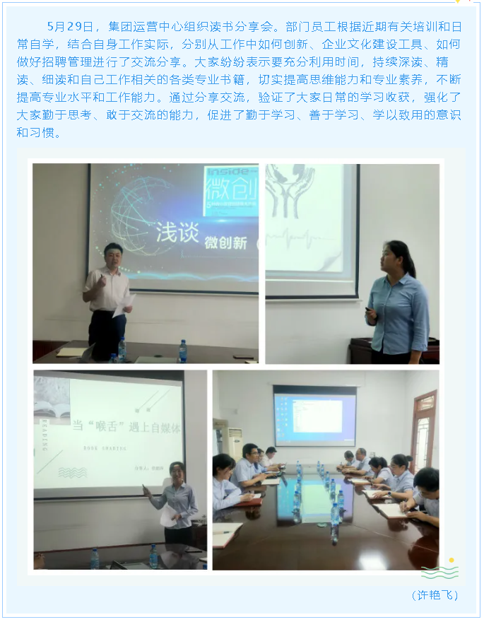 集團(tuán)運營中心組織讀書分享會90