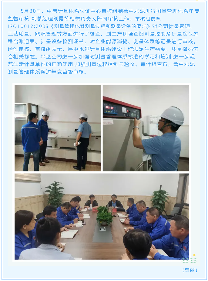 魯中水泥順利通過測(cè)量管理體系外審12