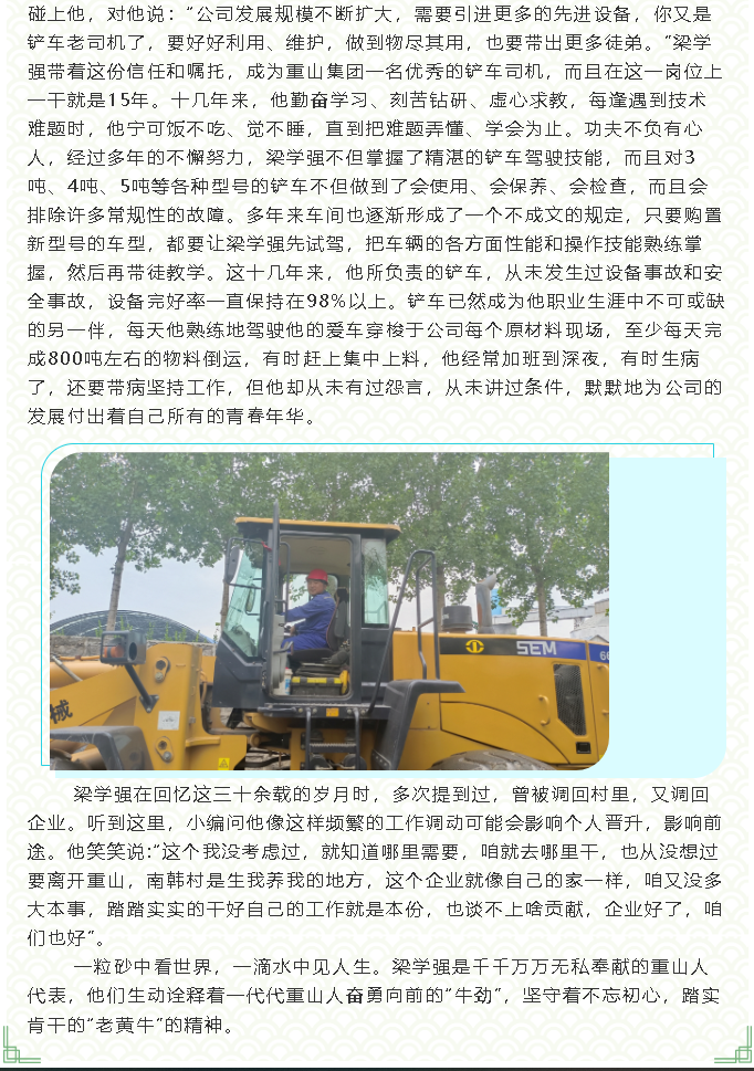 【重山人?重山事】在磨礪中踐行“工匠精神”——魯中水泥供料車間梁學(xué)強(qiáng)45