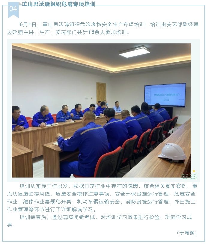 重山思沃瑞組織危廢專項培訓76