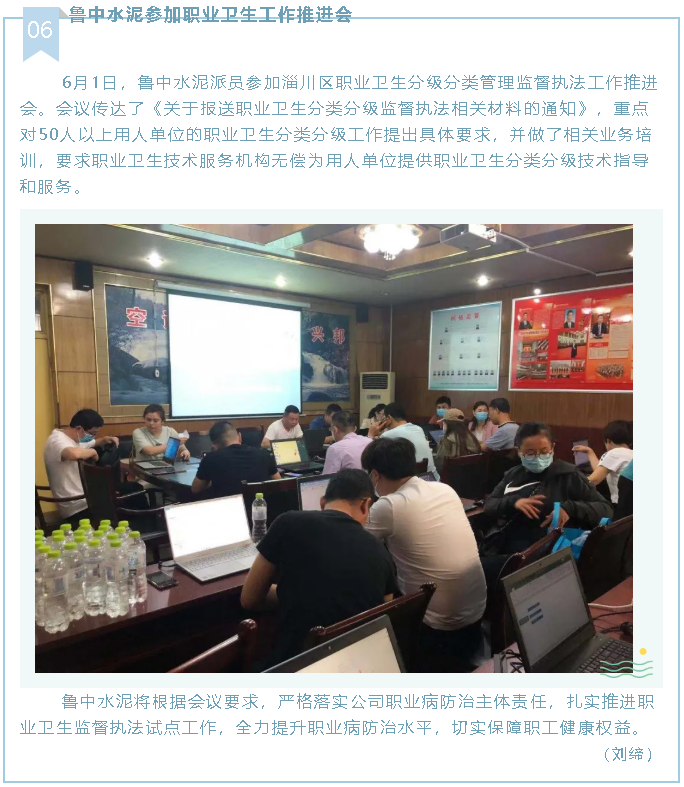 魯中水泥參加職業(yè)衛(wèi)生工作推進(jìn)會(huì)7