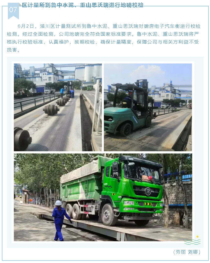 區(qū)計(jì)量所到魯中水泥、重山思沃瑞進(jìn)行地磅校檢65