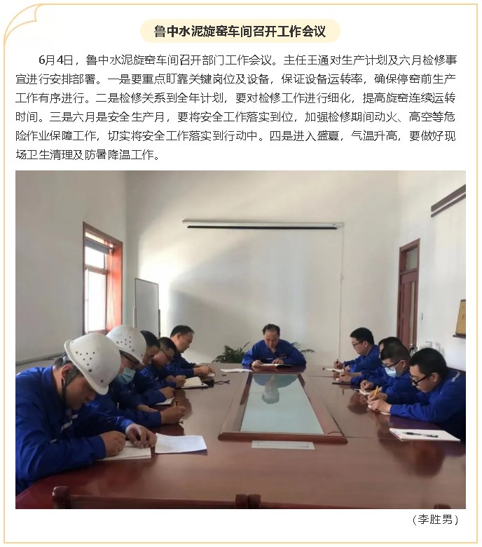 魯中水泥旋窯車間召開工作會(huì)議95