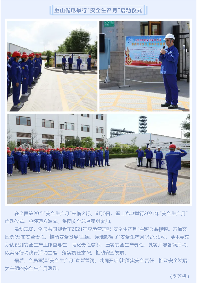 重山光電舉行“安全生產(chǎn)月”啟動(dòng)儀式57