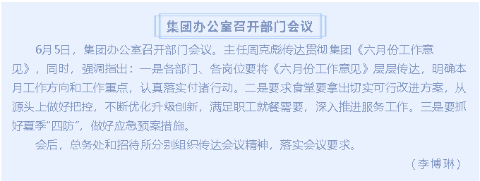 集團(tuán)辦公室召開部門會(huì)議16