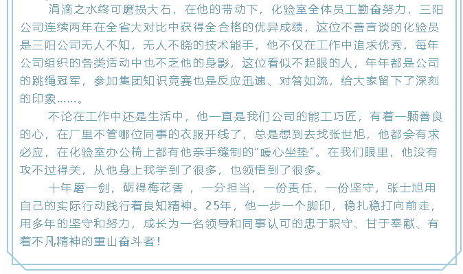 【重山人?重山事】心靈手巧的重山奮斗者--記黃驊三陽化驗(yàn)員張世旭51