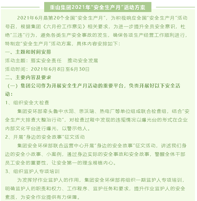 重山集團(tuán)2021年“安全生產(chǎn)月”活動方案40