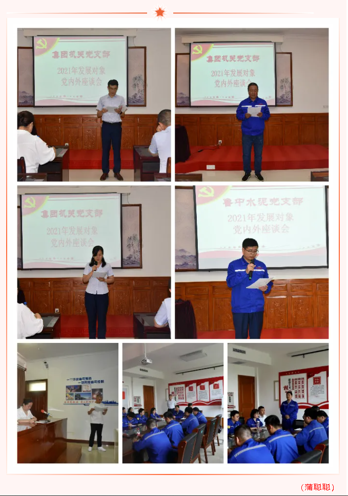 集團黨委召開發(fā)展黨員推選會議8