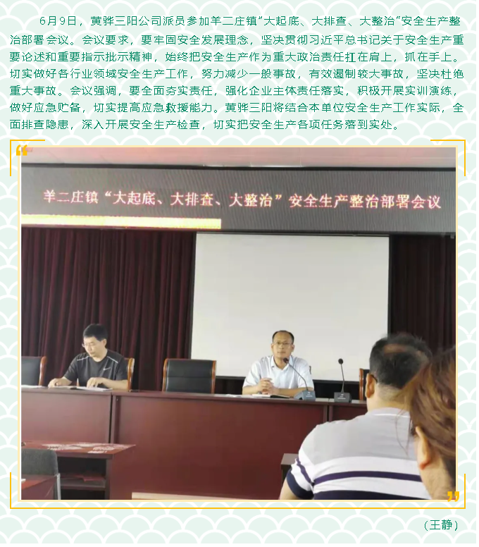 黃驊三陽(yáng)參加安全專(zhuān)題會(huì)議45