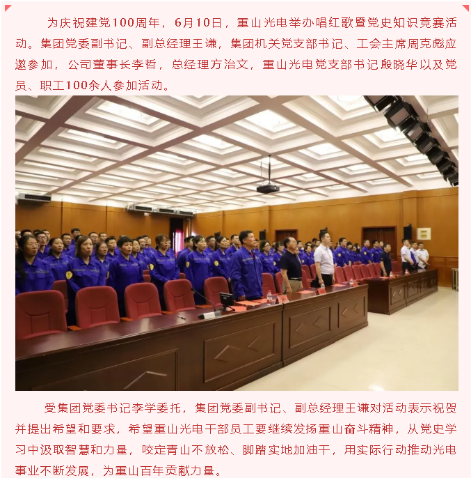 以知促學(xué)，這場黨史知識競賽有點(diǎn)“燃”   ——重山光電舉行唱紅歌暨黨史知識競賽活動56