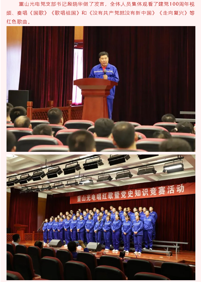 以知促學(xué)，這場黨史知識競賽有點(diǎn)“燃”   ——重山光電舉行唱紅歌暨黨史知識競賽活動56