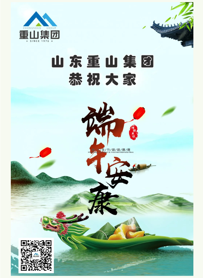 濃情端午︱重山集團恭祝大家端午安康26