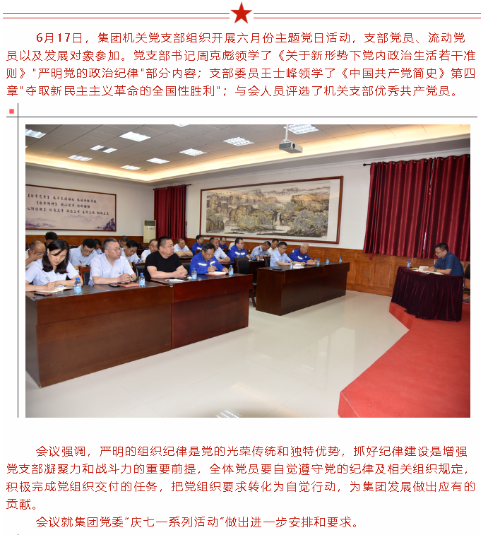 集團(tuán)機(jī)關(guān)黨支部開展主題黨日活動52