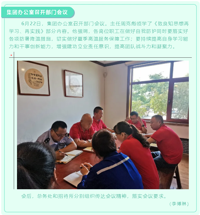 集團(tuán)辦公室召開部門會議63