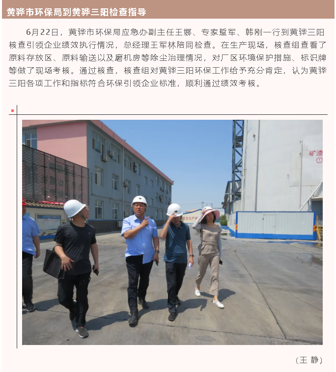 黃驊市環(huán)保局到黃驊三陽(yáng)檢查指導(dǎo)23