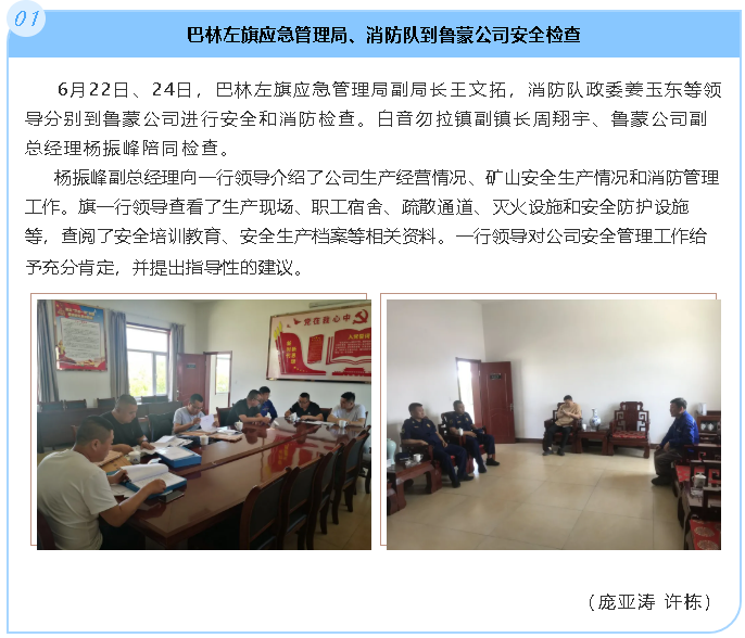 巴林左旗應急管理局、消防隊到魯蒙公司安全檢查39