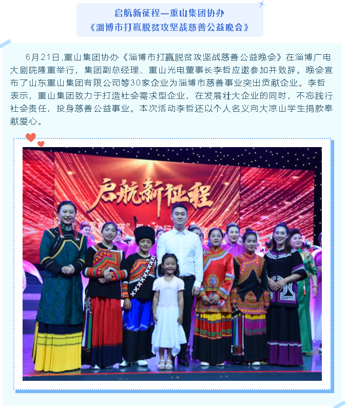 【重山這一周】堅(jiān)定信念 啟航新征程7