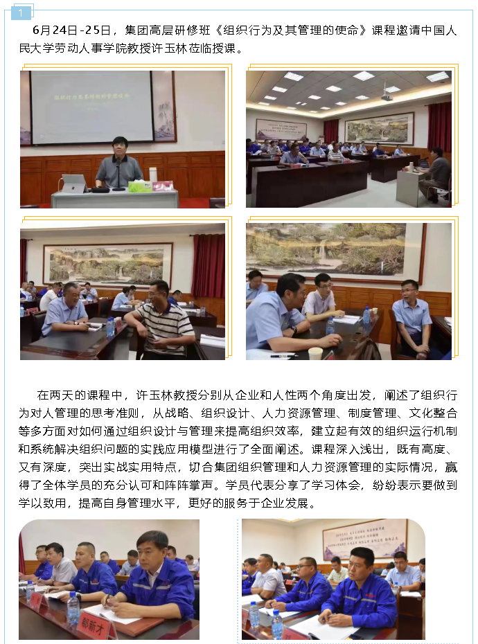 集團(tuán)高層研修班《組織行為及其管理的使命》課程圓滿結(jié)束46