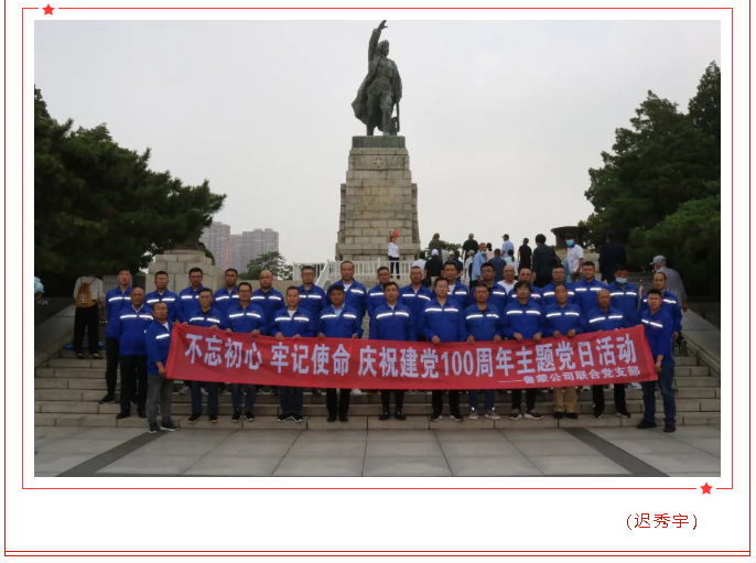 魯蒙水泥黨支部、鵬峰化工黨支部聯(lián)合開展“不忘初心、牢記使命”主題黨日活動30