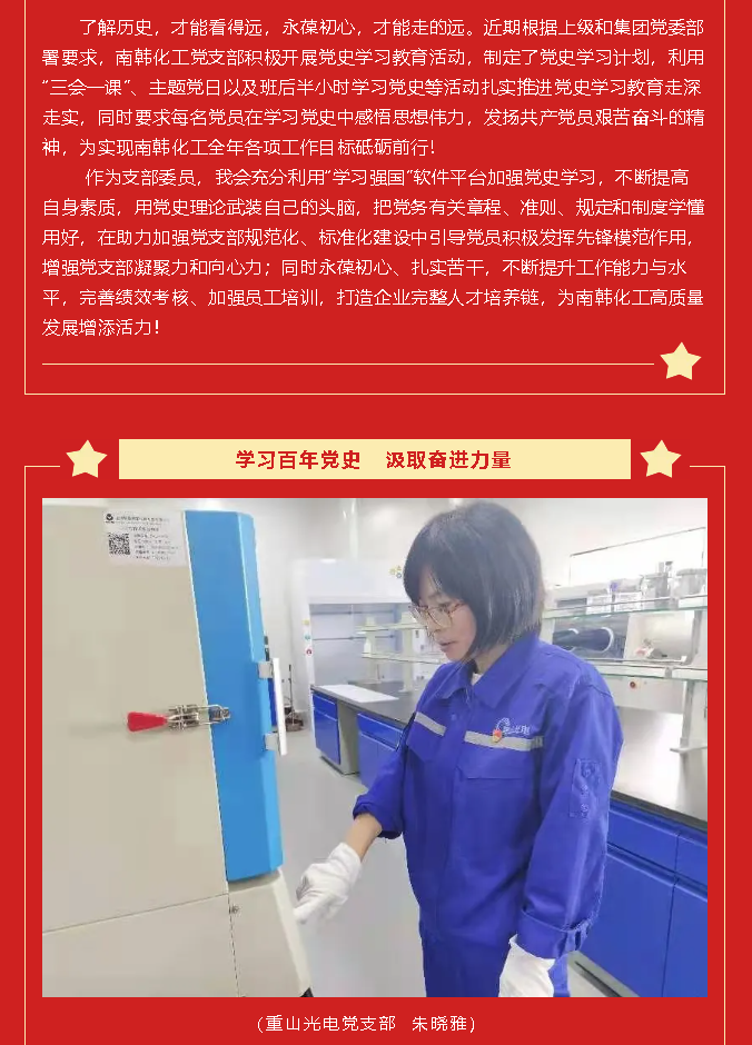 黨史的味道有點(diǎn)甜  黨史學(xué)習(xí)教育心得分享（十）28