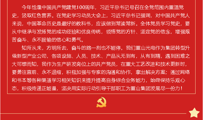 黨史的味道有點(diǎn)甜  黨史學(xué)習(xí)教育心得分享（十）28