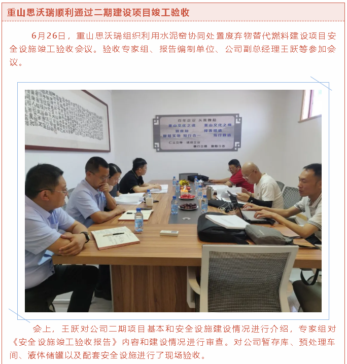 重山思沃瑞順利通過二期建設(shè)項目竣工驗收12