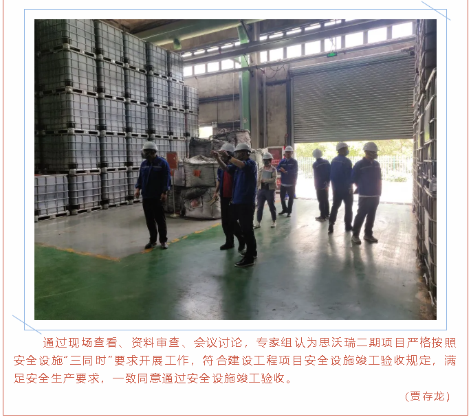 重山思沃瑞順利通過二期建設(shè)項目竣工驗收12